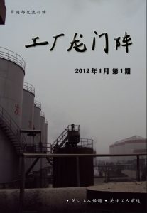 factory-stories-cover-1