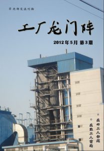 factory-stories-cover-3