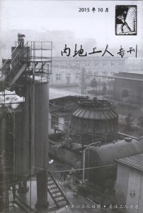 factory-stories-cover-inland-workers