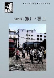 factory-stories-cover-relocation-strike